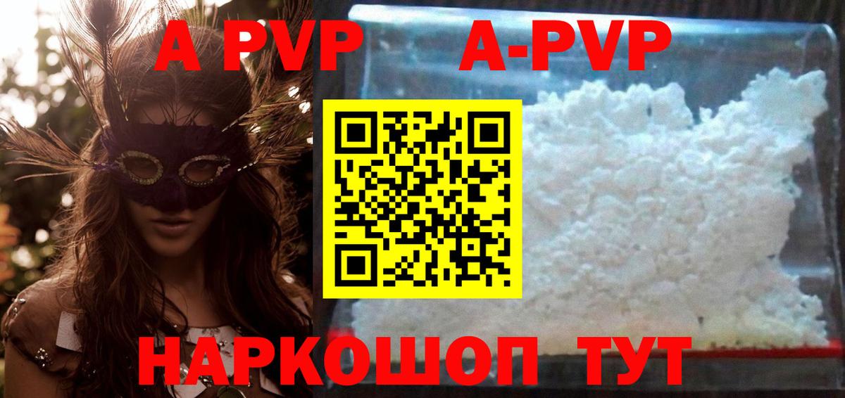Заинск  Alpha PVP VHQ  Альфа ПВП Crystall  Вход с VPN  APVP  Альфа ПВП Crystall 