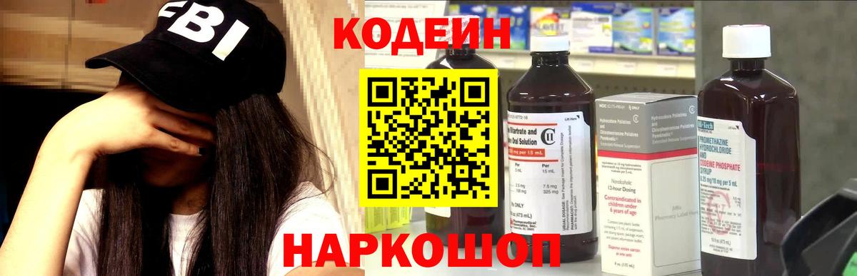 Кодеин напиток Lean (лин)  Кодеиновый сироп Lean напиток Lean (лин)  Заинск  Вход с VPN 