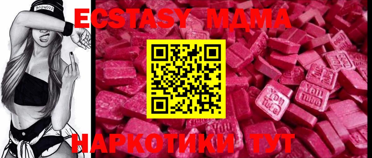 Экстази MDMA Заинск