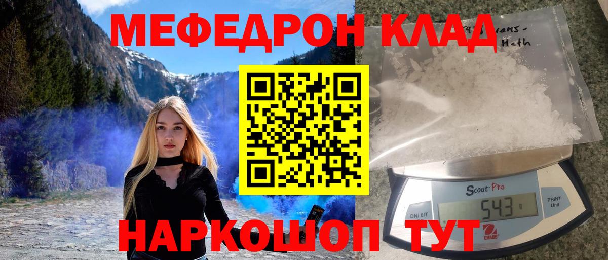 МЕФ кристаллы  МЕФ 4 MMC  МЯУ-МЯУ  Вход с VPN  Заинск 
