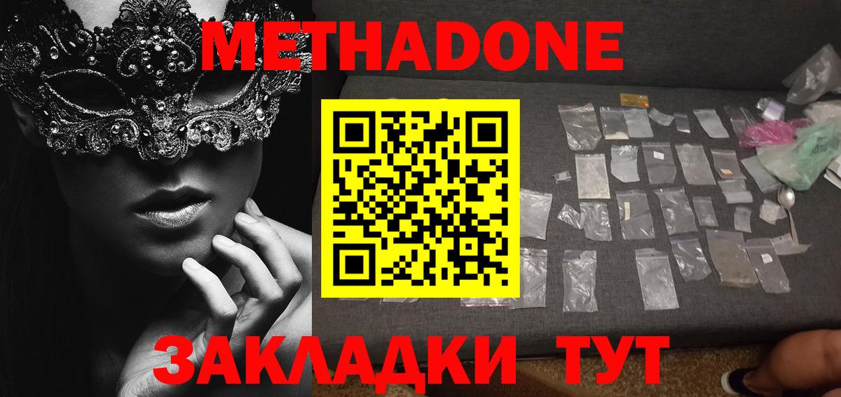 МЕТАДОН кристалл  МЕТАДОН мёд  Вход с VPN  Заинск 