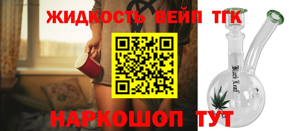 ТГК жижа Заинск